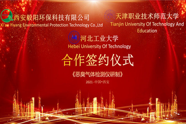  我司與天津職業(yè)技術(shù)師范大學(xué)、河北工業(yè)大學(xué)成功簽署《惡臭氣體檢測(cè)儀研制》合作協(xié)議