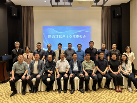 技術(shù)鑄就品質(zhì)，創(chuàng)新引領(lǐng)未來 | 公司受邀參加陜西環(huán)保產(chǎn)業(yè)技術(shù)交流座談會(huì)