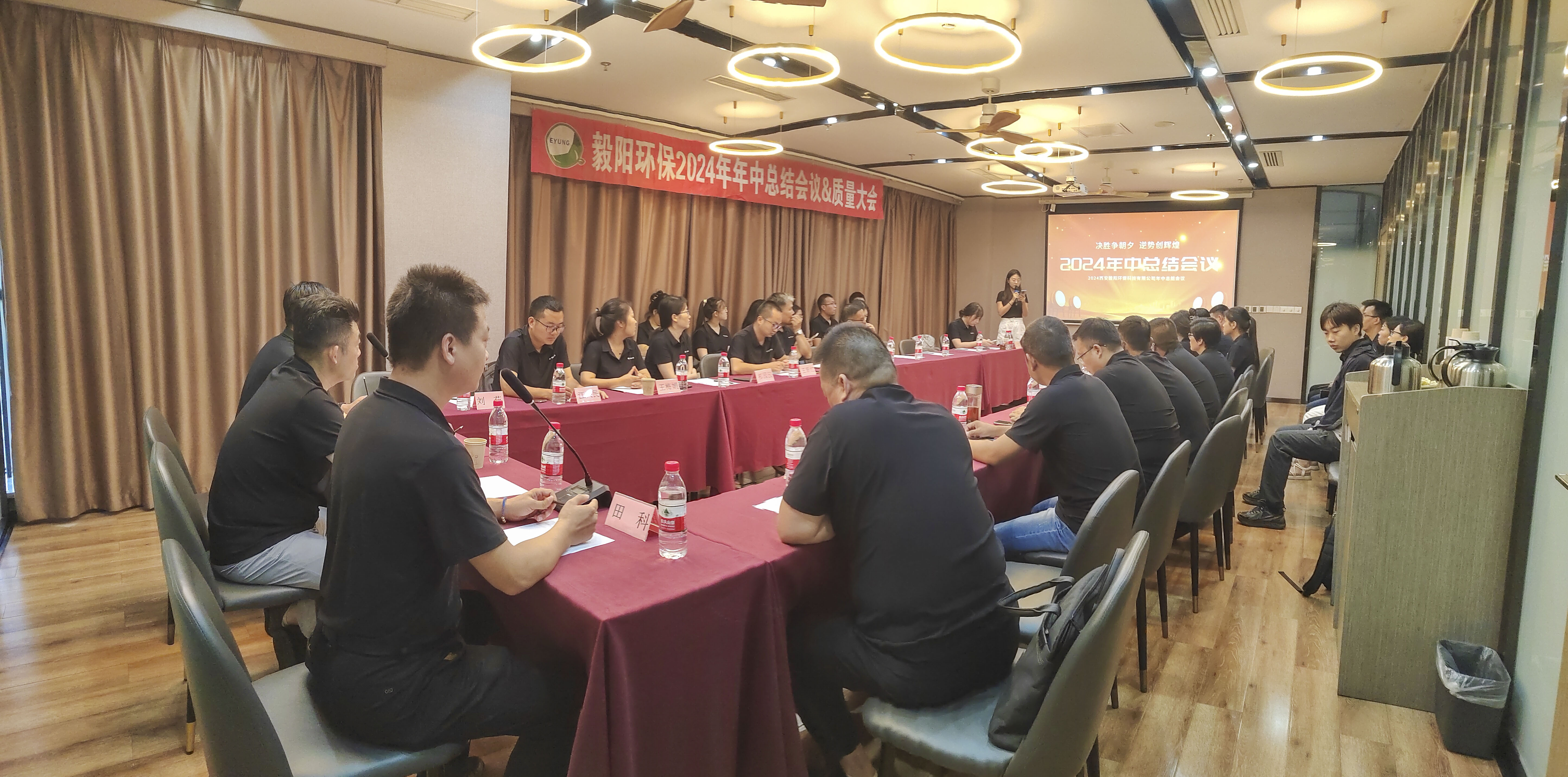 逆風破浪，堅韌前行 | 毅陽環(huán)保2024年中會議暨質量管理會議成功召開