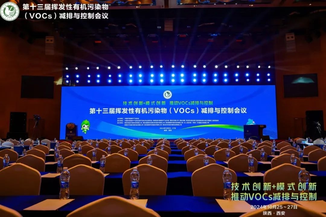 以心回望，篤行致遠——毅陽環(huán)保榮幸參加第十三屆揮發(fā)性有機污染物（VOCs）減排與控制會議！